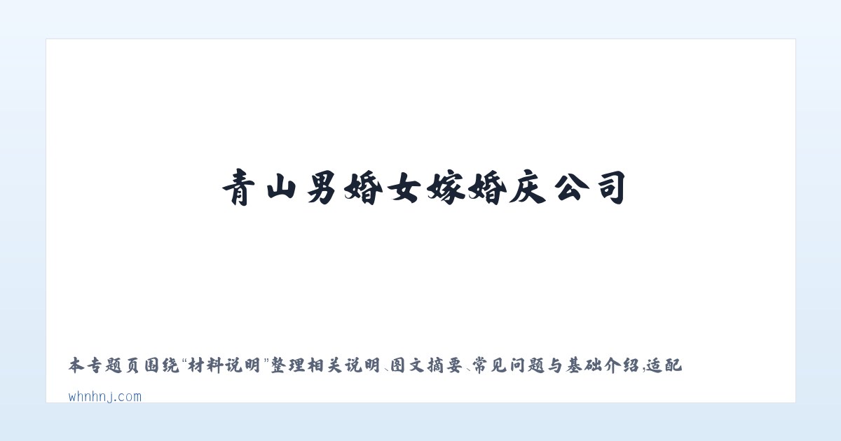 技术参数 - 青山男婚女嫁婚庆公司_青山婚庆_武汉个性婚典_武汉婚庆公司 主图